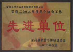 先進單位